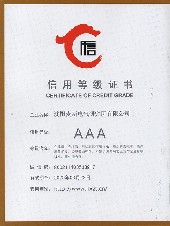 AAA信用等级证书