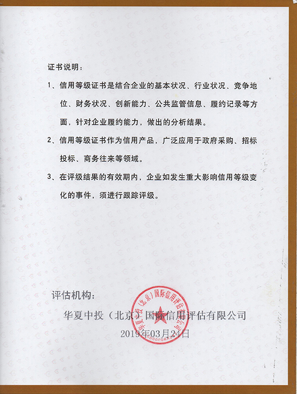 AAA信用等级证书