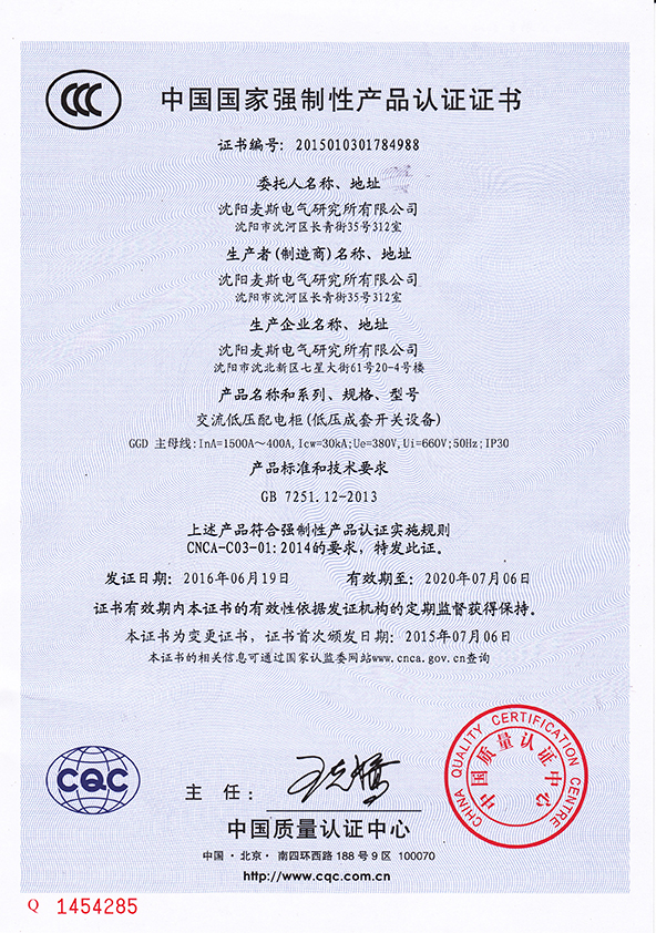 3C中国国家强制性产品认证证书