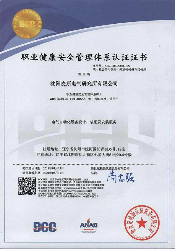 职业健康安全管理体系认证证书