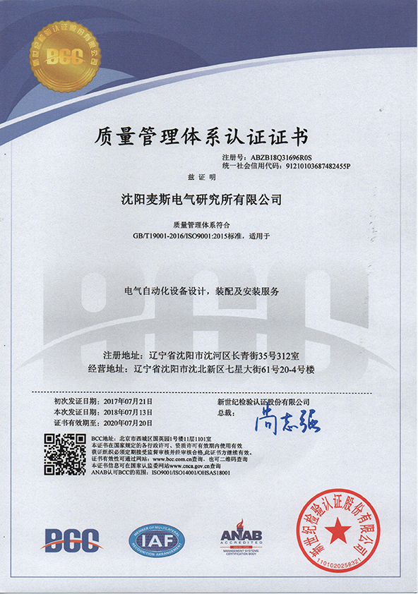 质量管理体系认证证书