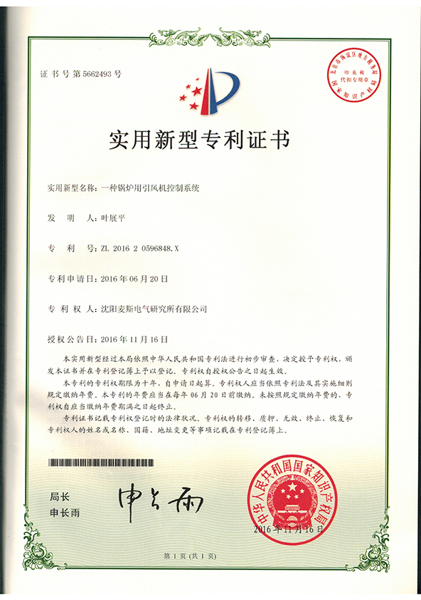 引风控制zhuanli证书